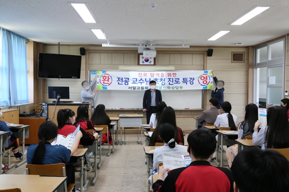 2021.05.28 WSU찾아가는 교수특강 - 서일고등학교