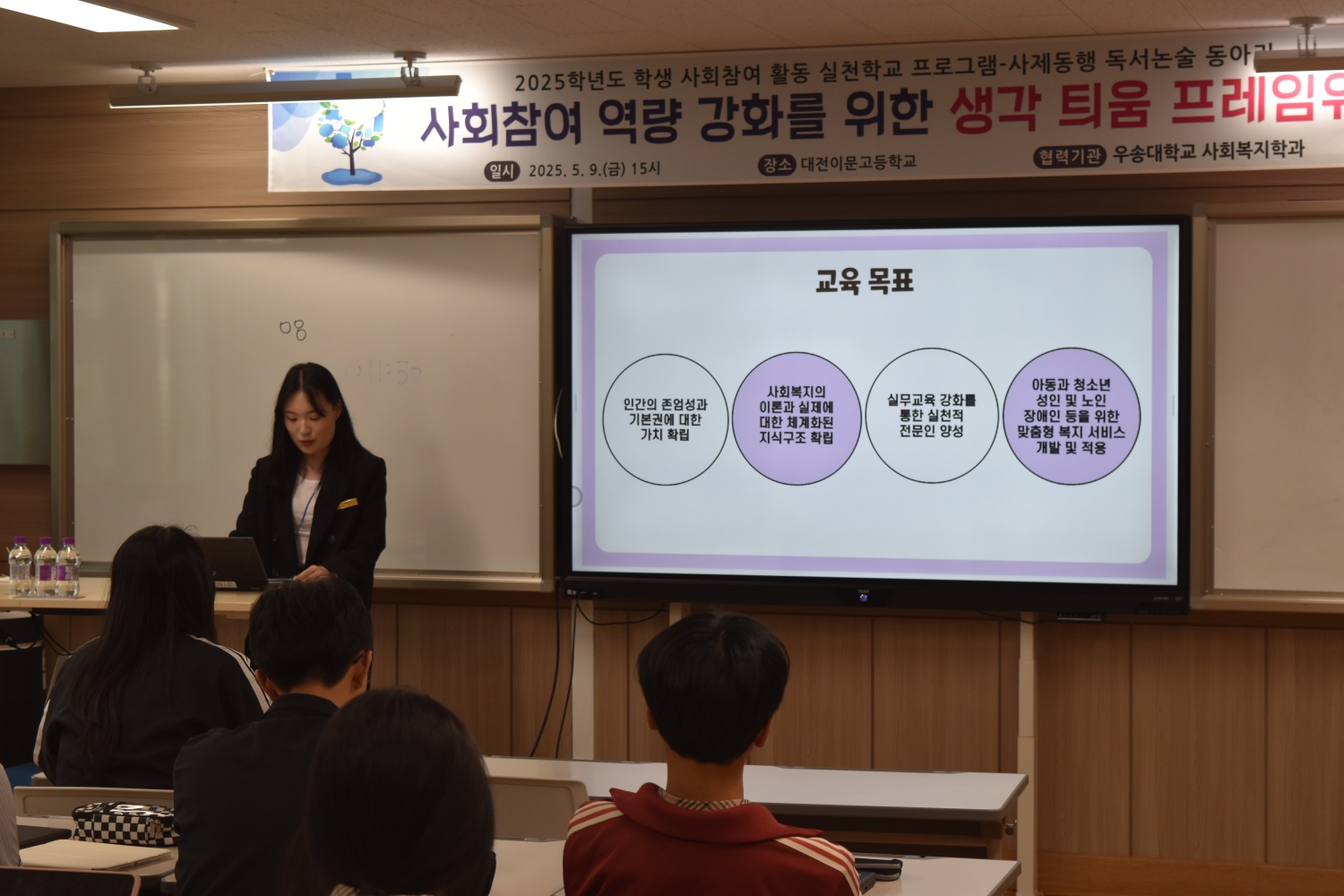 2025. 05. 09  금요일 대전이문고등학교 사회복지학과 전공체험