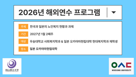 2026년 해외연수 프로그램